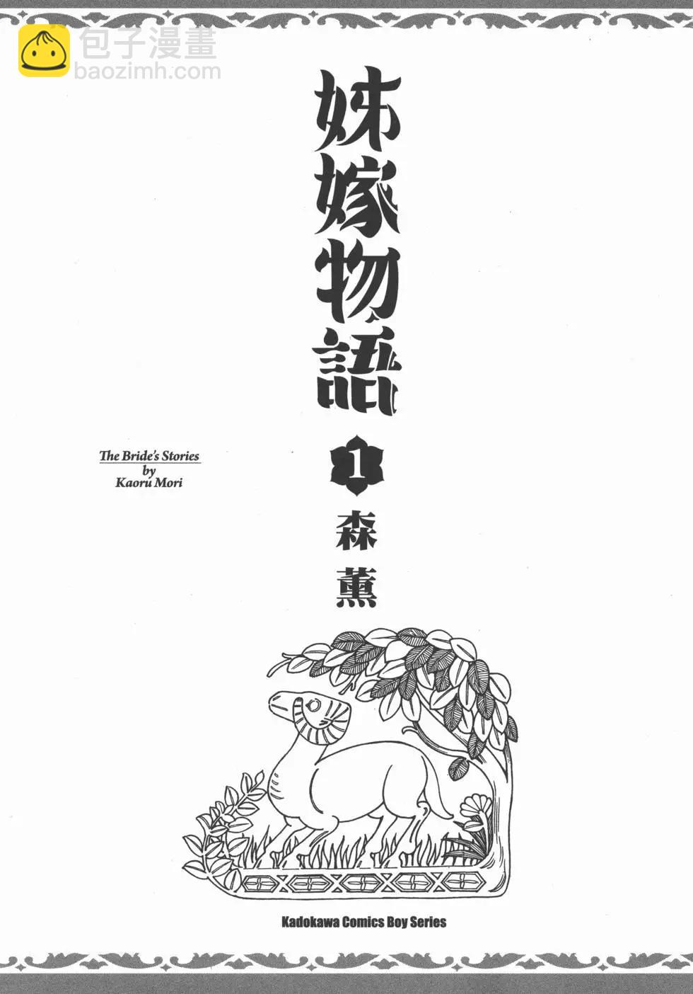 《姊嫁物语》第01卷 第6页