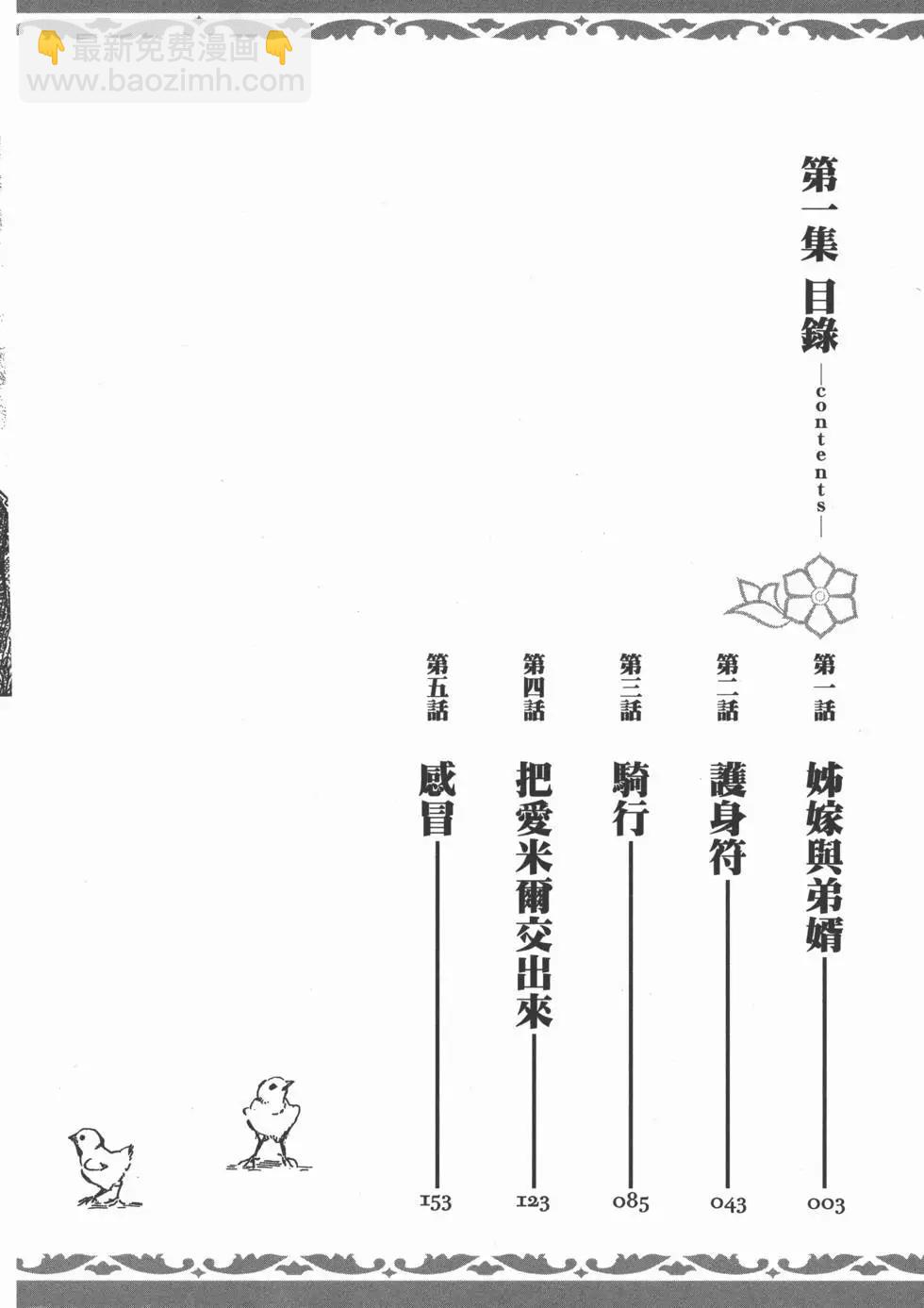 《姊嫁物语》第01卷 第7页