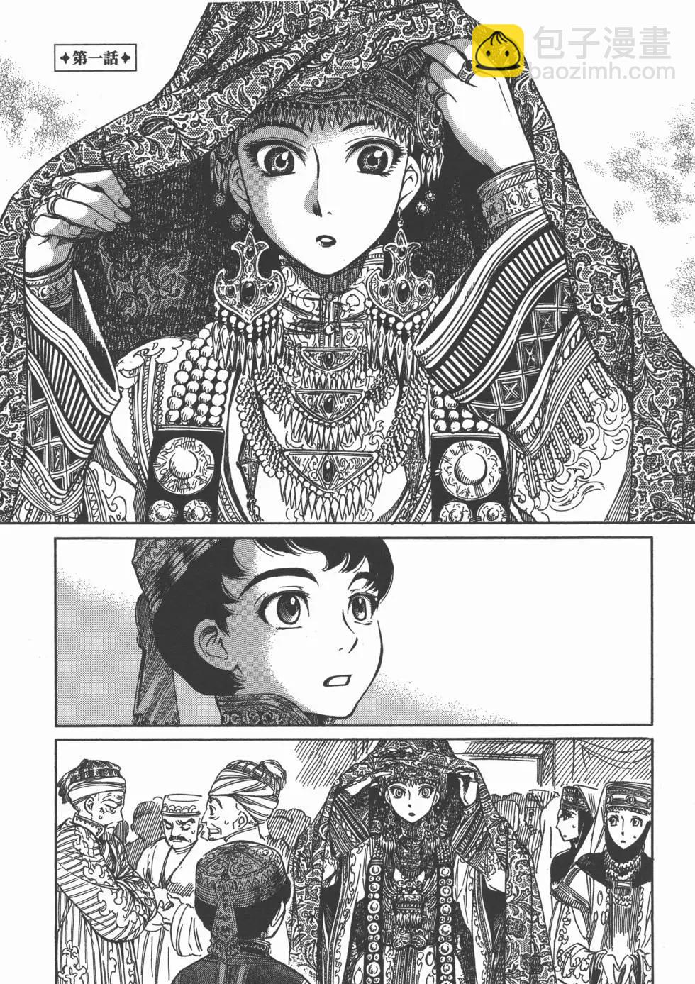 《姊嫁物语》第01卷 第8页