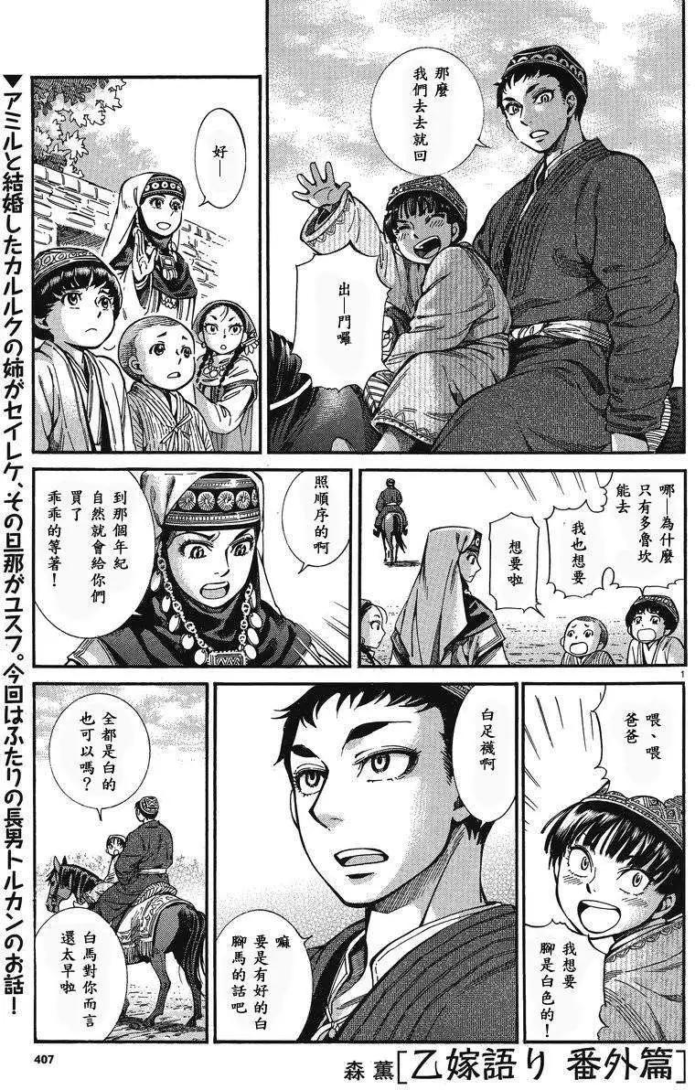 《姊嫁物语》番外篇 第1页