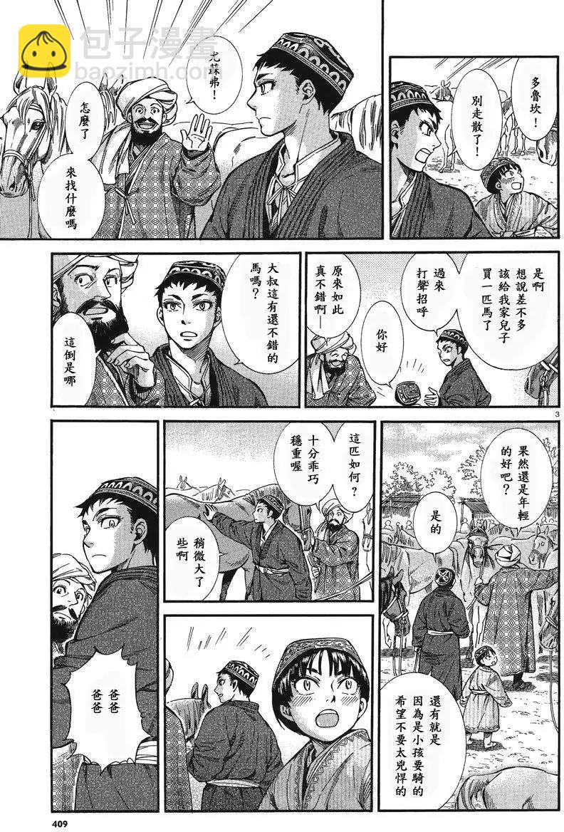 《姊嫁物语》番外篇 第3页