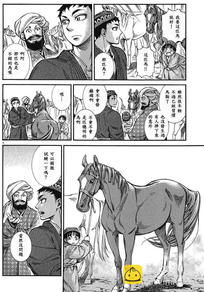 《姊嫁物语》番外篇 第4页