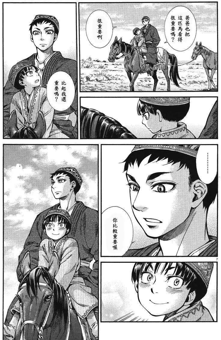 《姊嫁物语》番外篇 第7页