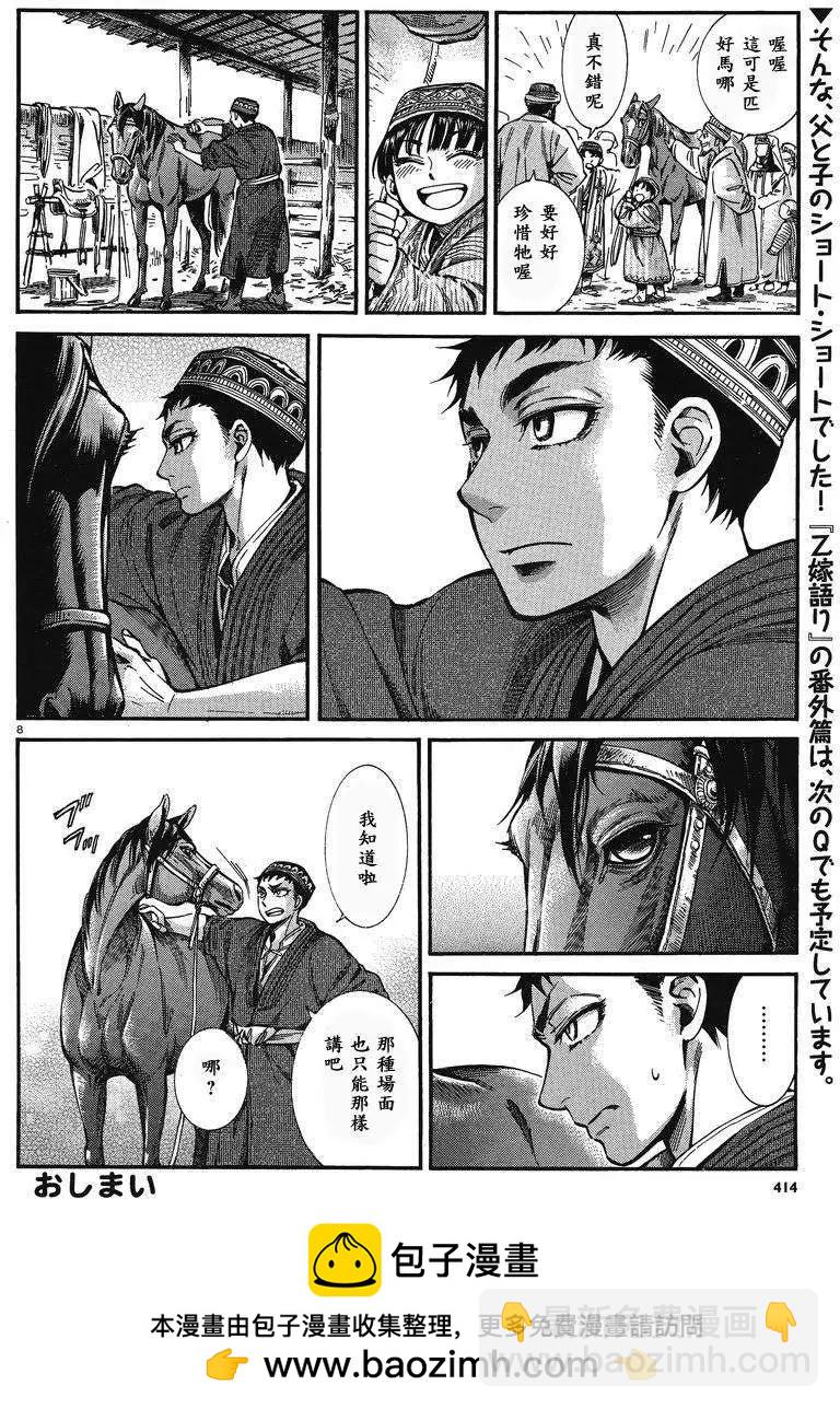 《姊嫁物语》番外篇 第8页