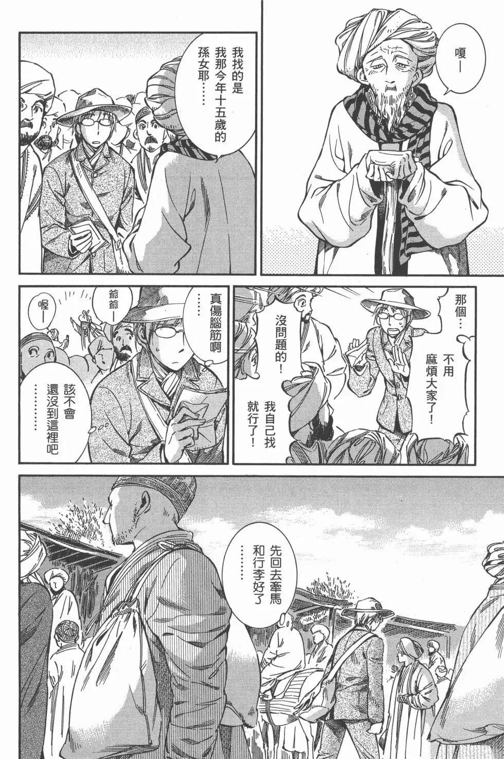 《姊嫁物语》第03卷 第10页