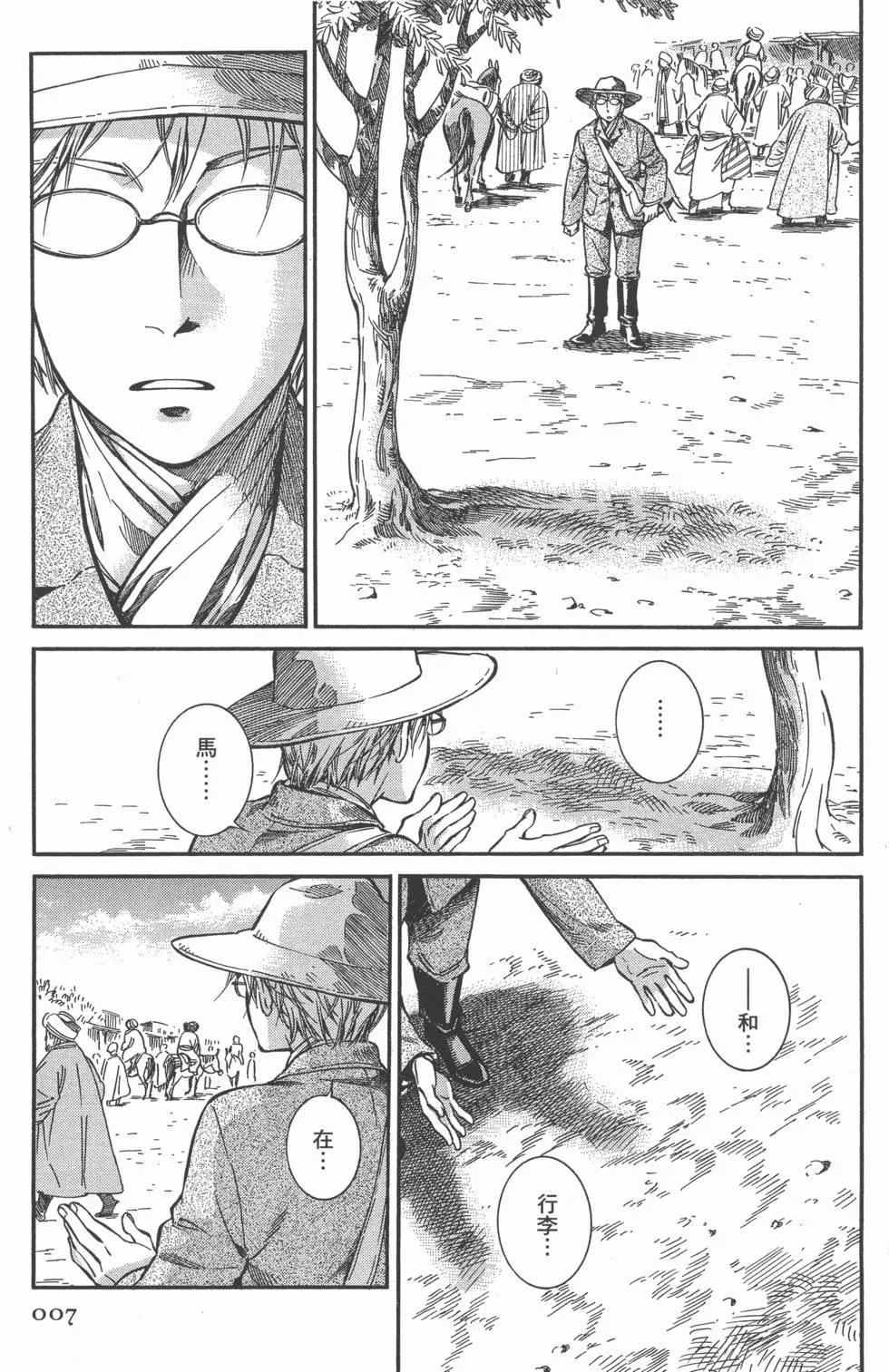 《姊嫁物语》第03卷 第11页