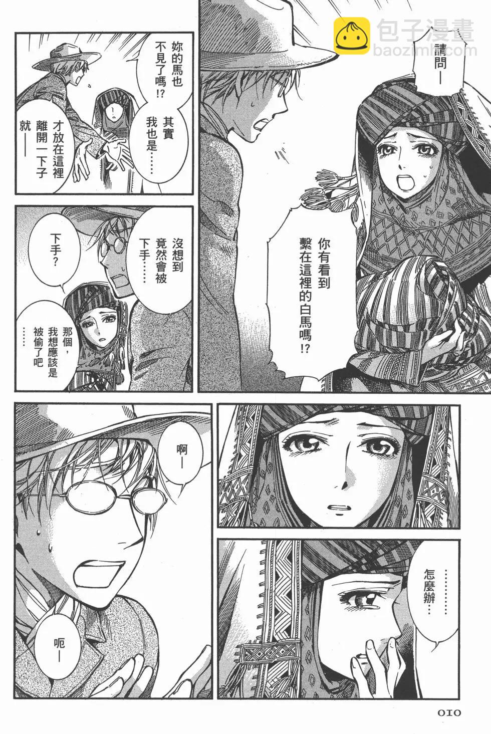 《姊嫁物语》第03卷 第14页