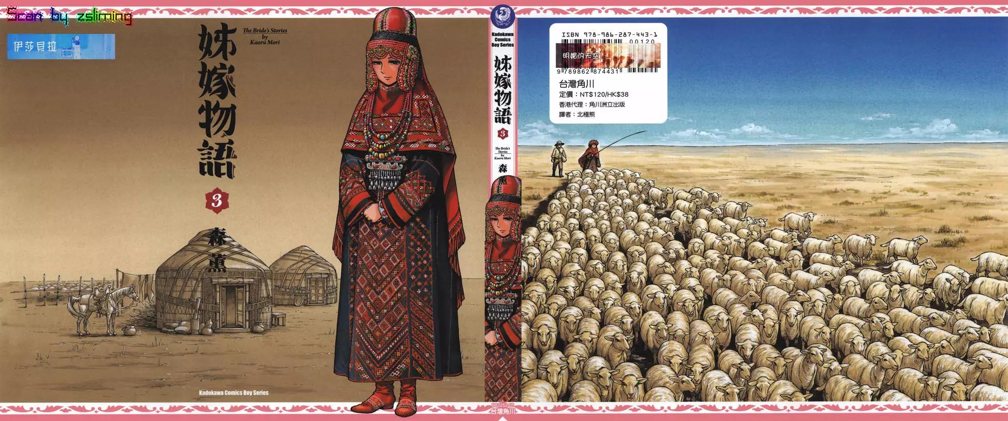 《姊嫁物语》第03卷 第1页