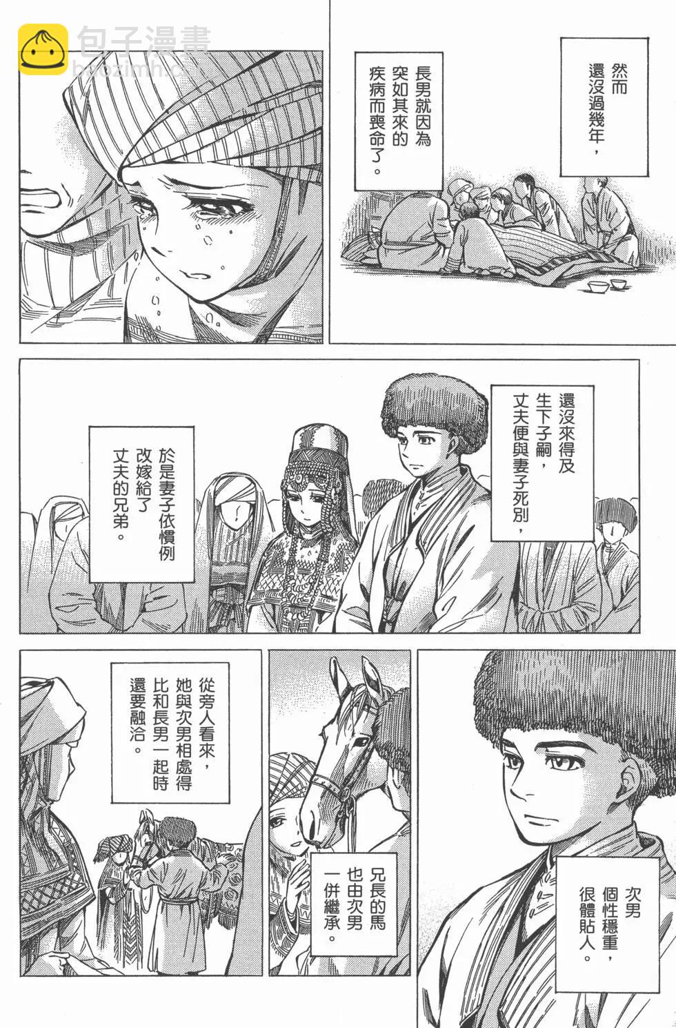 《姊嫁物语》第03卷 第24页