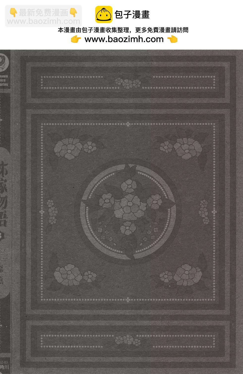 《姊嫁物语》第03卷 第2页