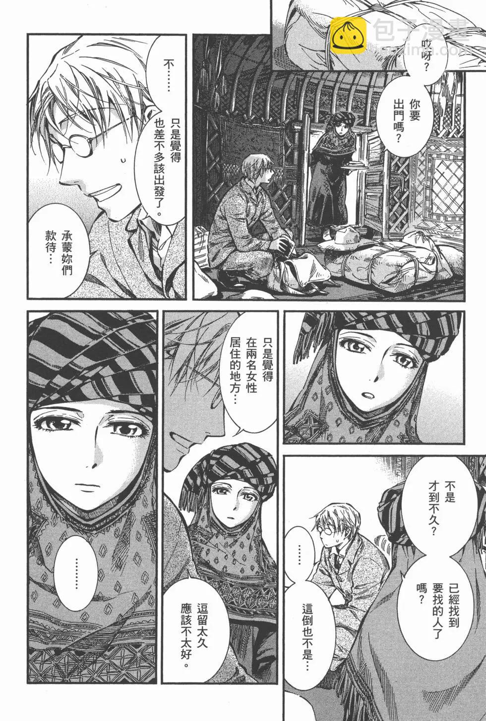 《姊嫁物语》第03卷 第32页