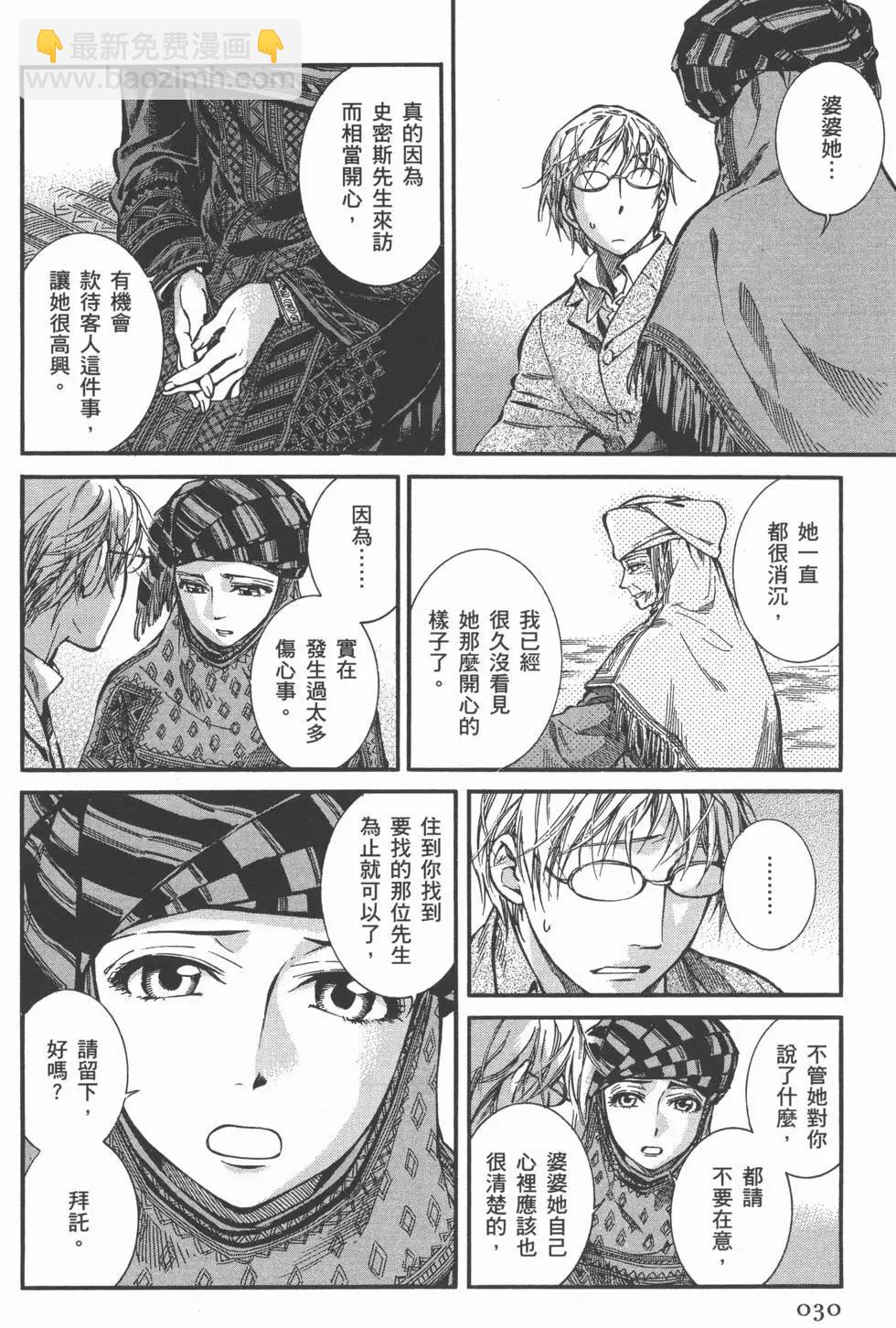 《姊嫁物语》第03卷 第34页