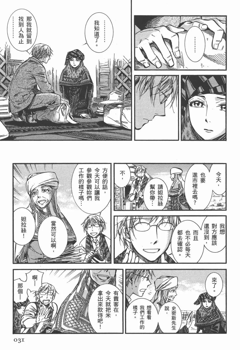 《姊嫁物语》第03卷 第35页