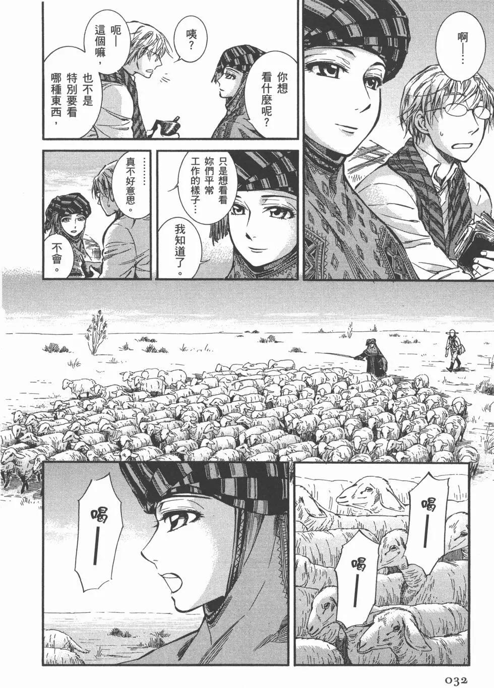 《姊嫁物语》第03卷 第36页
