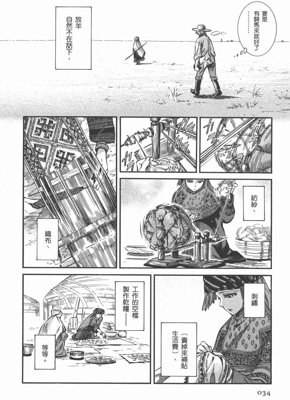 《姊嫁物语》第03卷 第38页