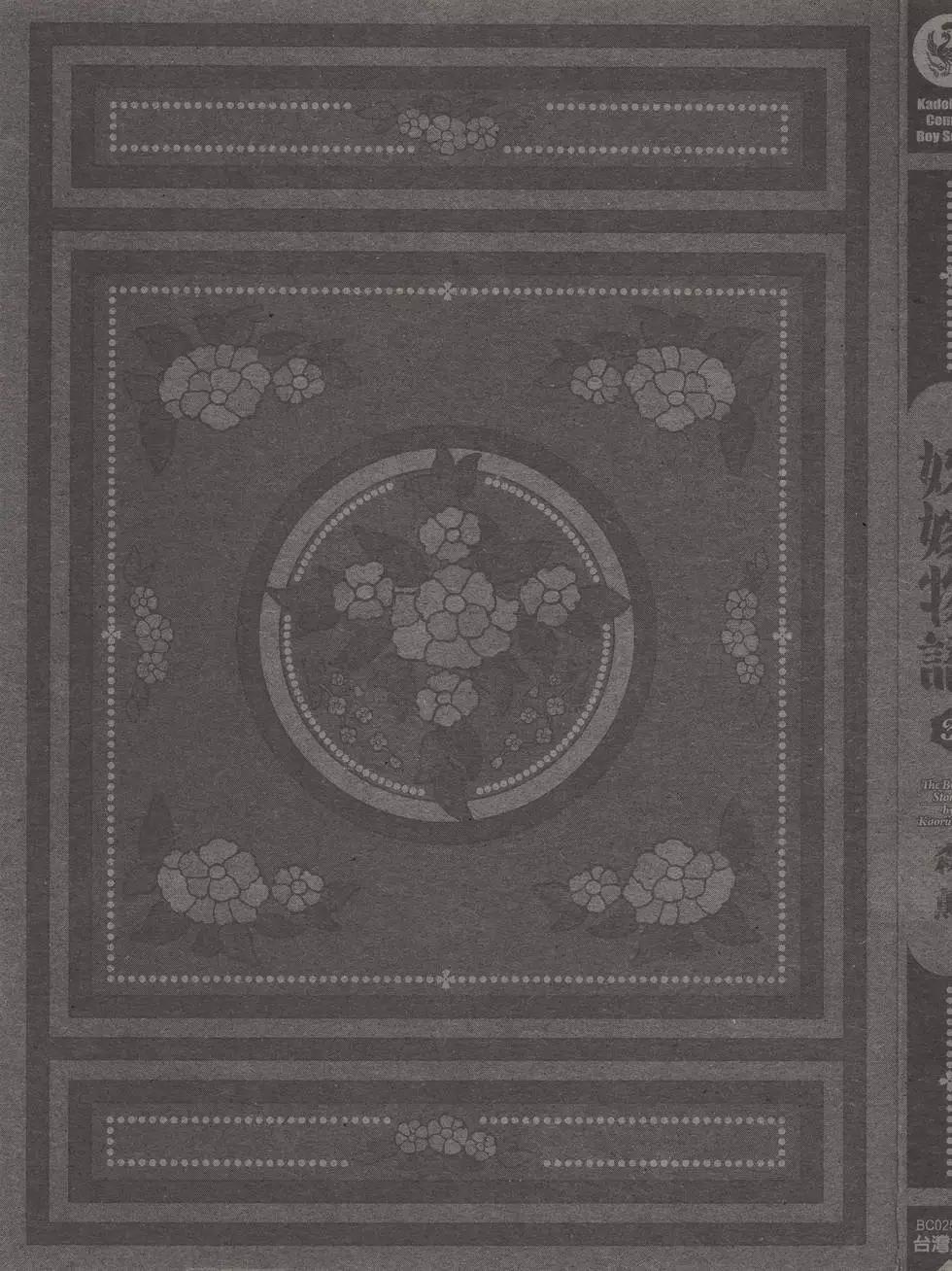 《姊嫁物语》第03卷 第3页