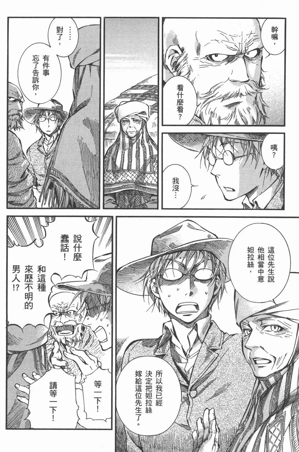 《姊嫁物语》第03卷 第46页
