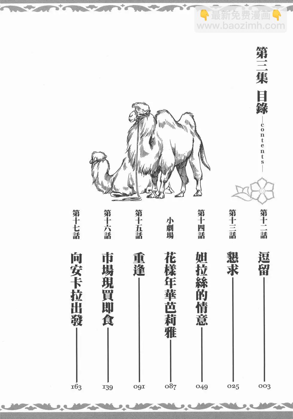 《姊嫁物语》第03卷 第6页