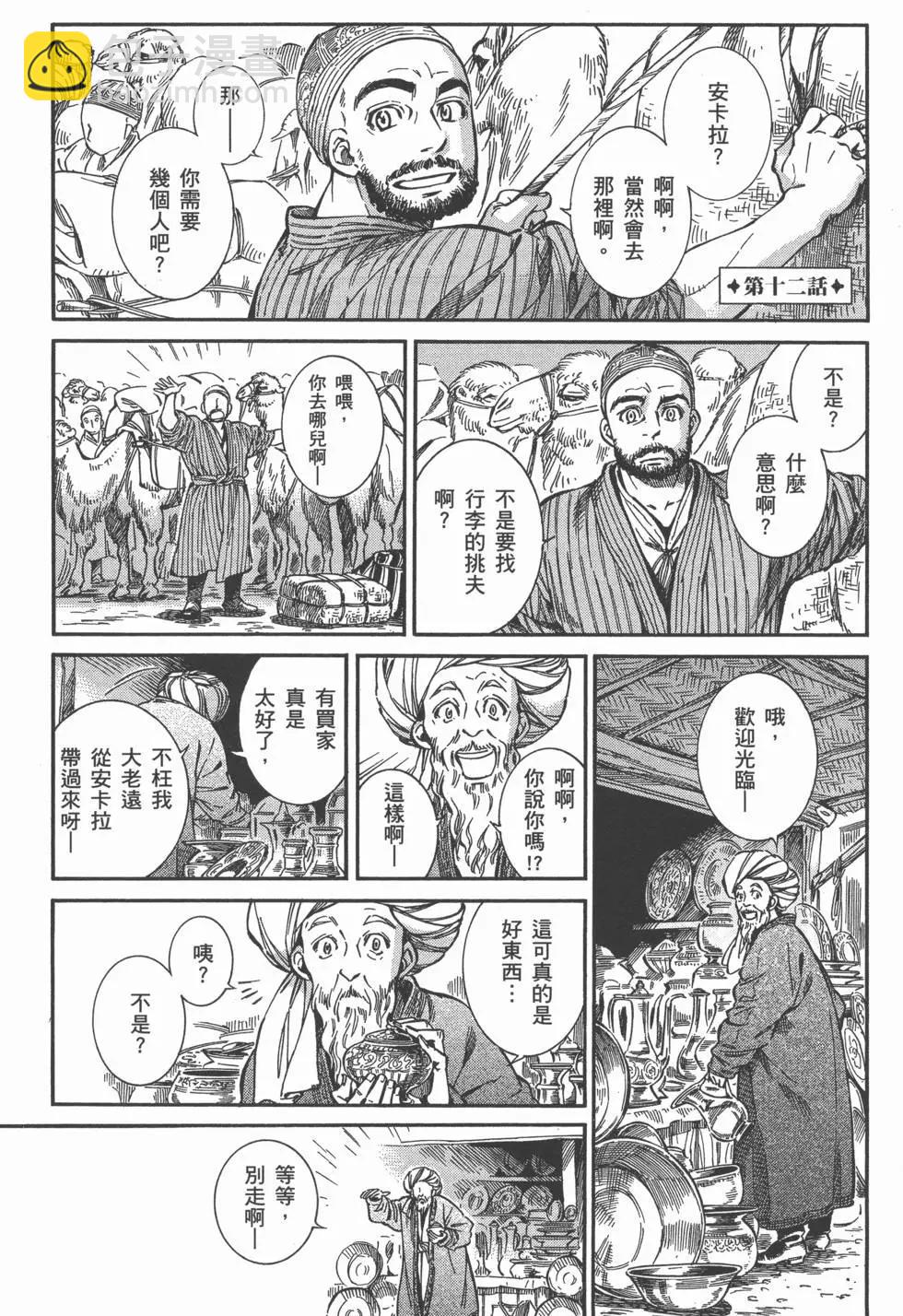 《姊嫁物语》第03卷 第7页