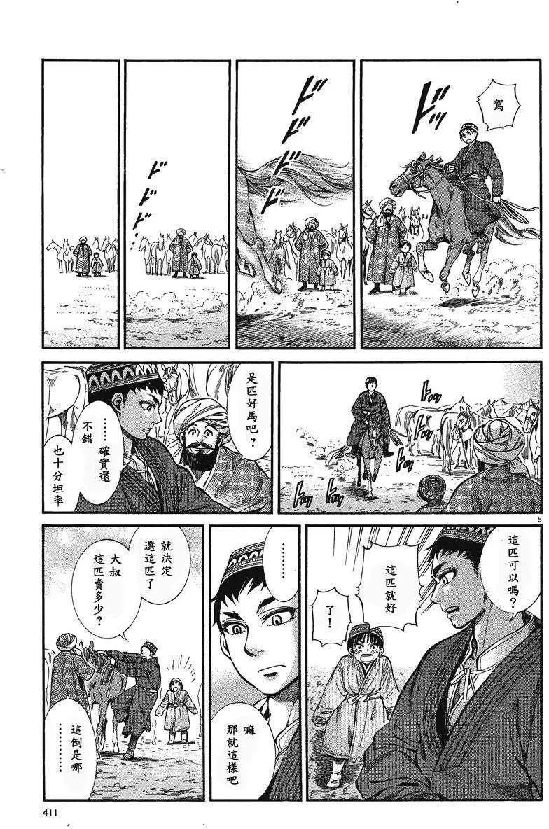 《姊嫁物语》番外篇 第5页