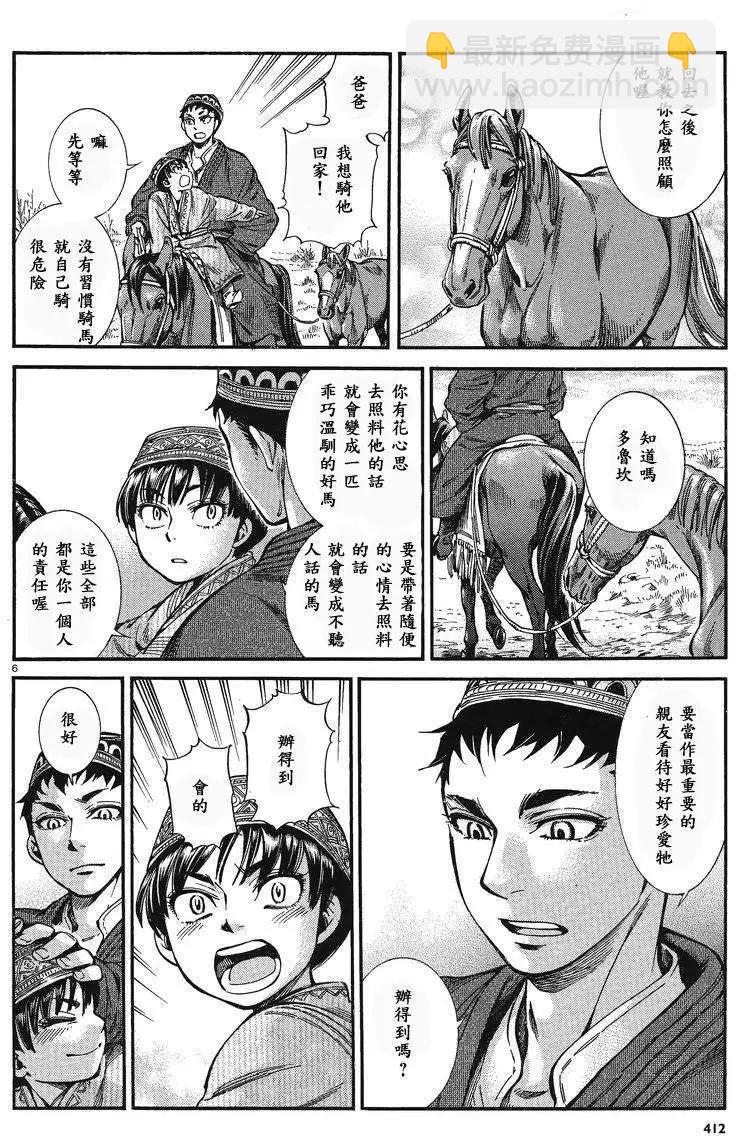 《姊嫁物语》番外篇 第6页