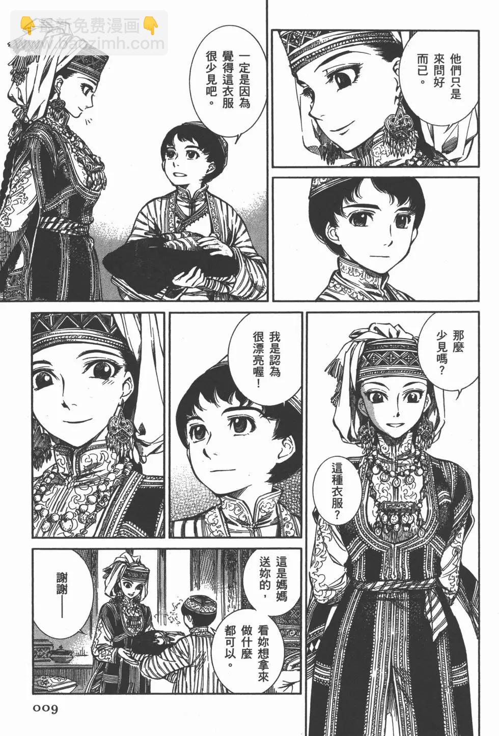 《姊嫁物语》第01卷 第14页
