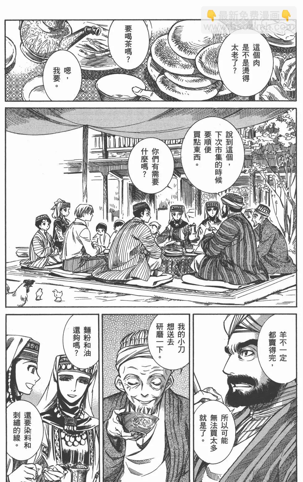 《姊嫁物语》第01卷 第19页
