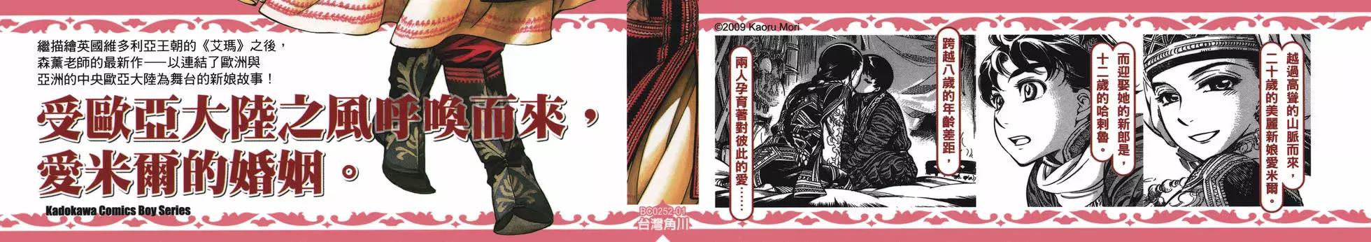 《姊嫁物语》第01卷 第1页