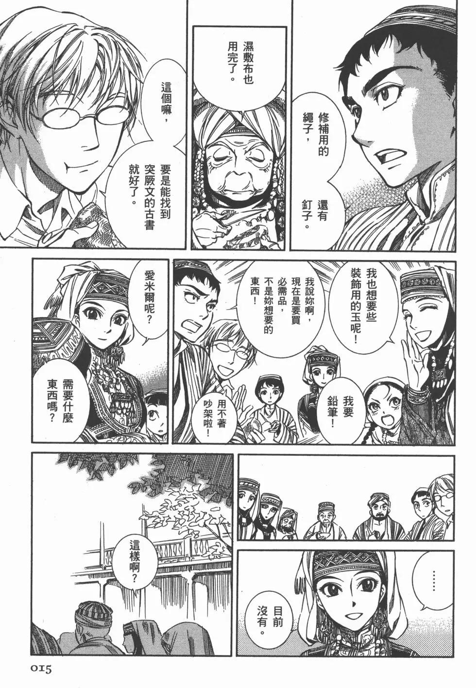 《姊嫁物语》第01卷 第20页