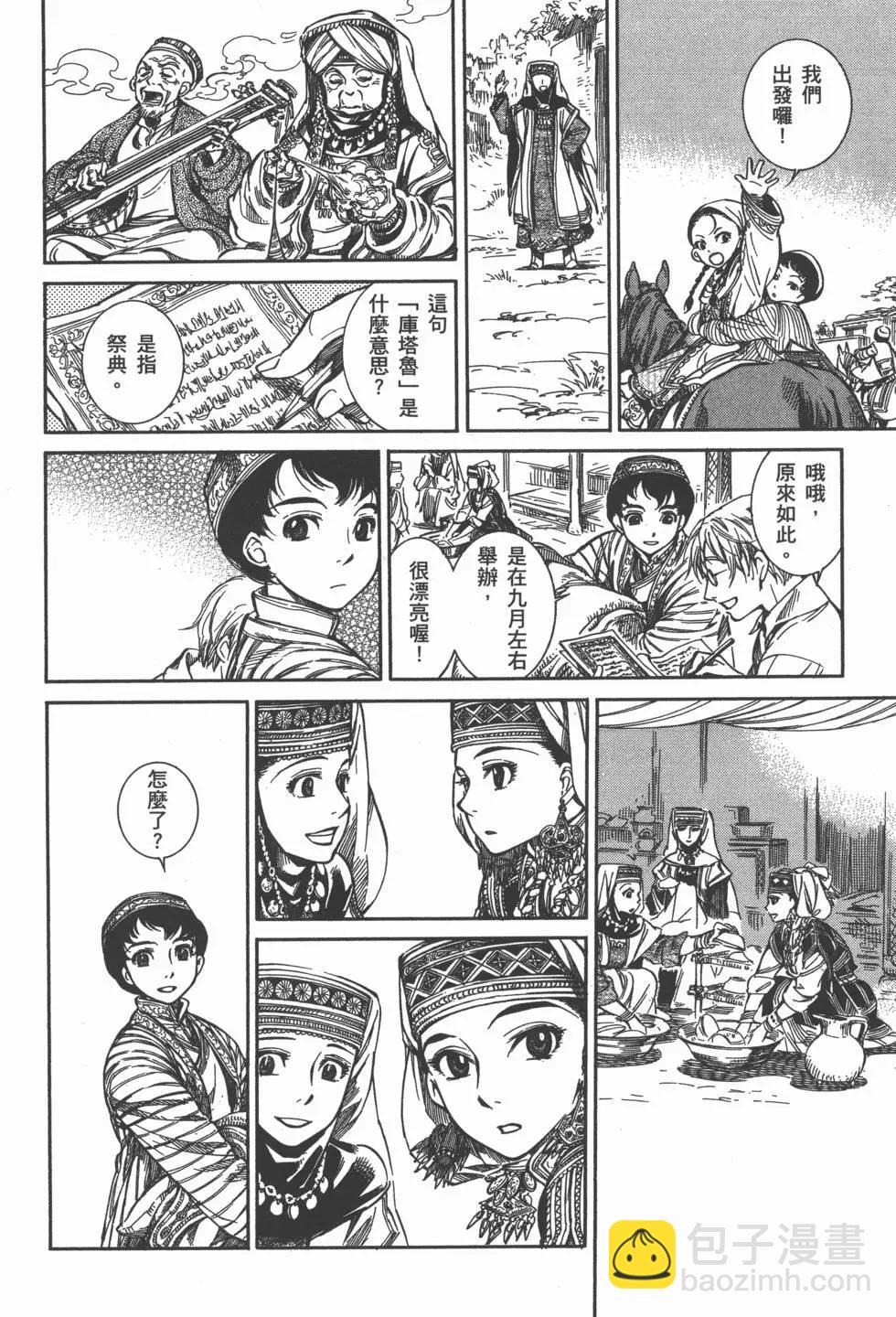 《姊嫁物语》第01卷 第21页