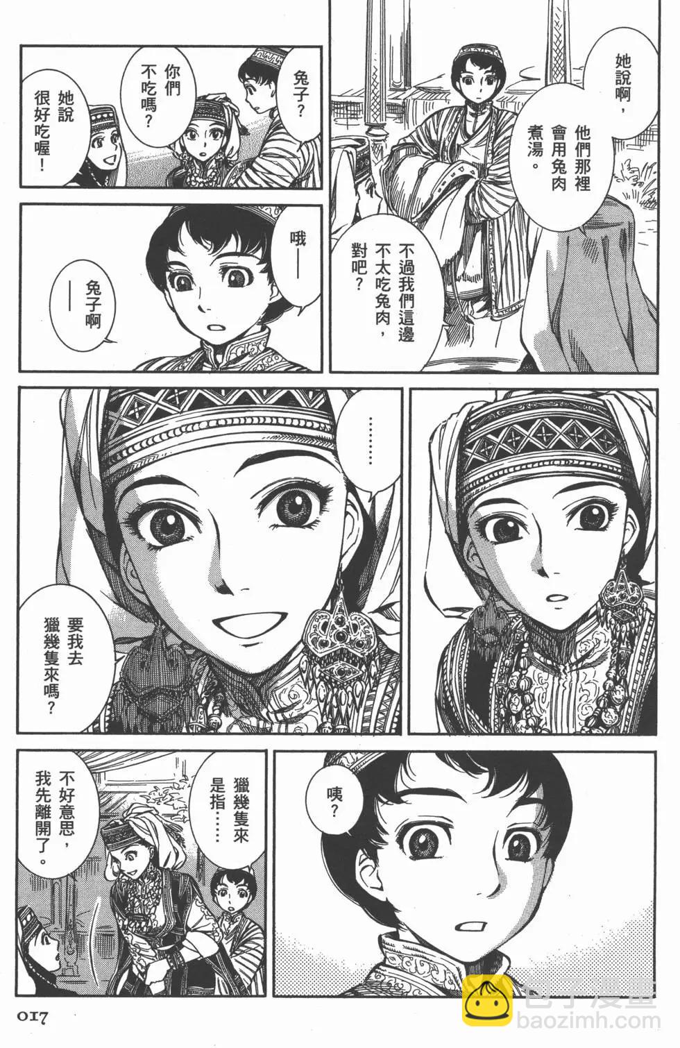 《姊嫁物语》第01卷 第22页