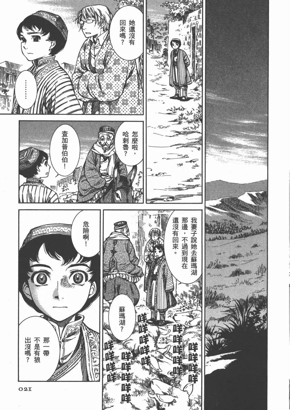 《姊嫁物语》第01卷 第26页
