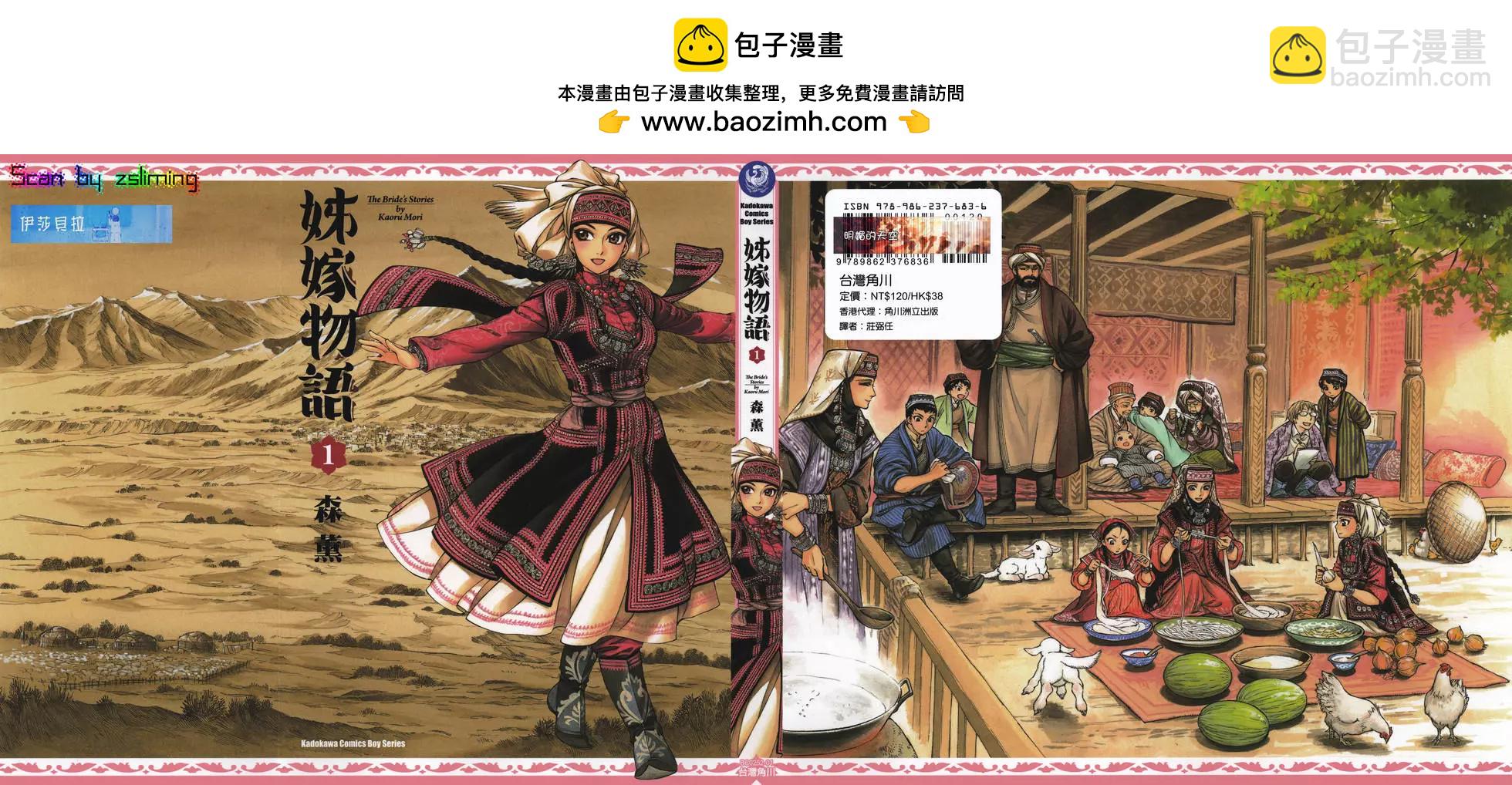 《姊嫁物语》第01卷 第2页