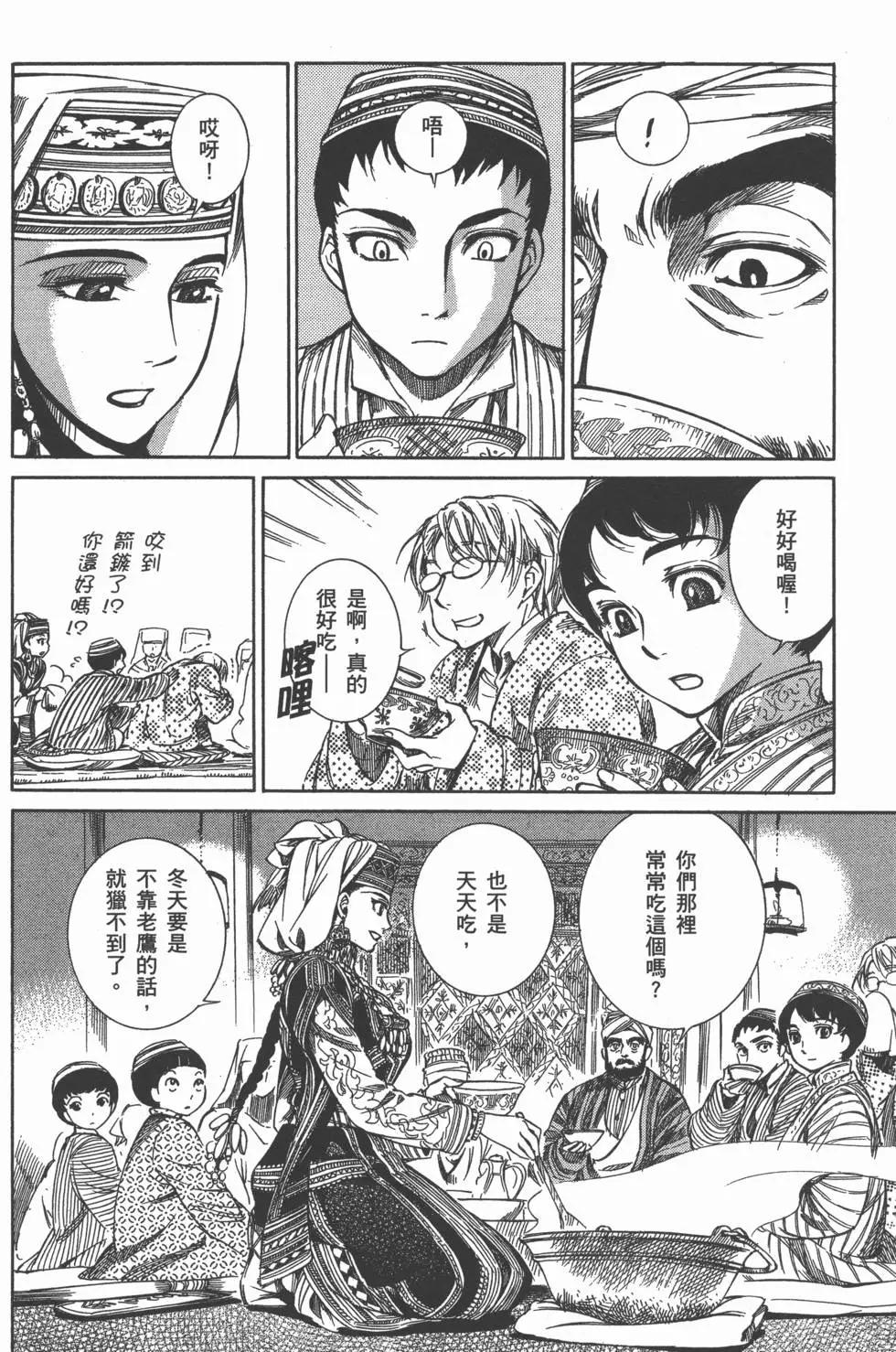 《姊嫁物语》第01卷 第35页