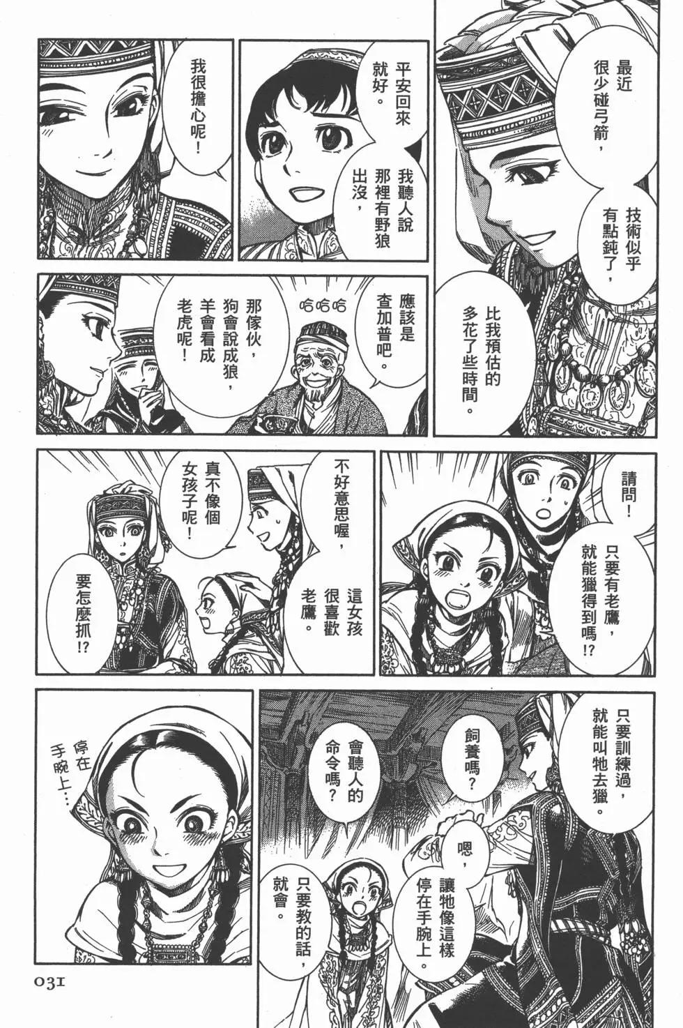 《姊嫁物语》第01卷 第36页