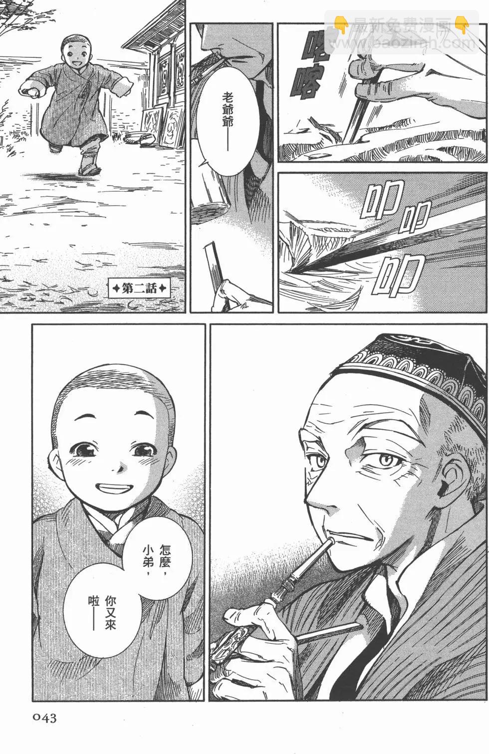《姊嫁物语》第01卷 第48页