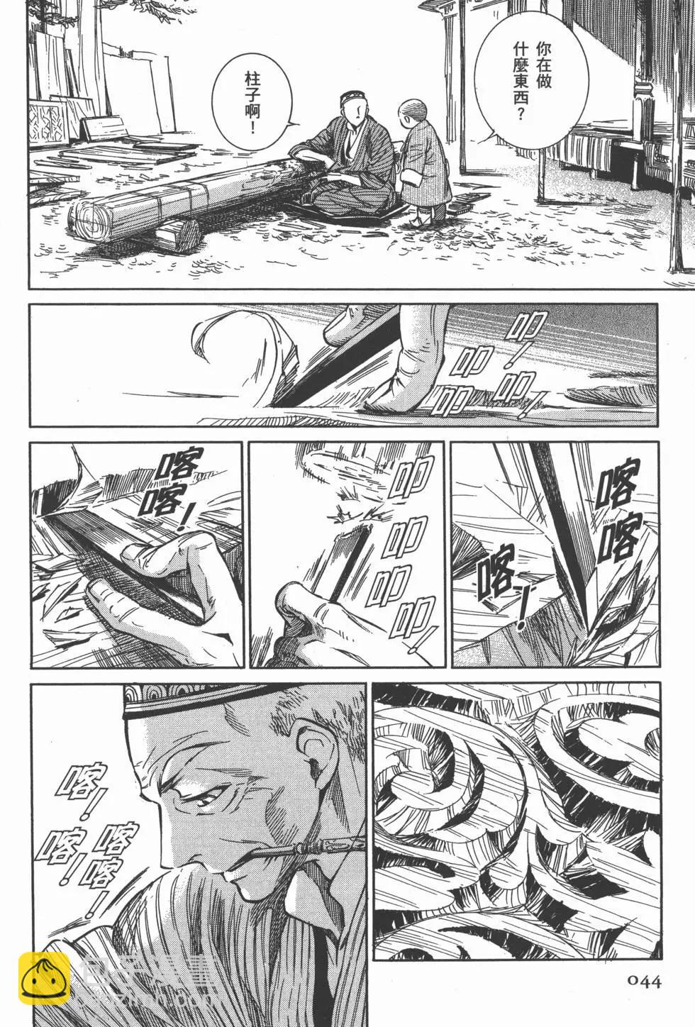 《姊嫁物语》第01卷 第49页