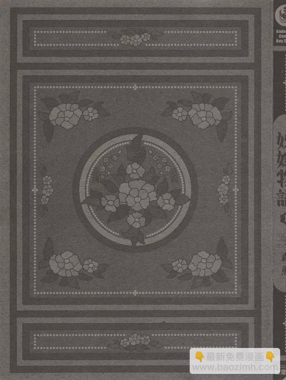 《姊嫁物语》第01卷 第4页