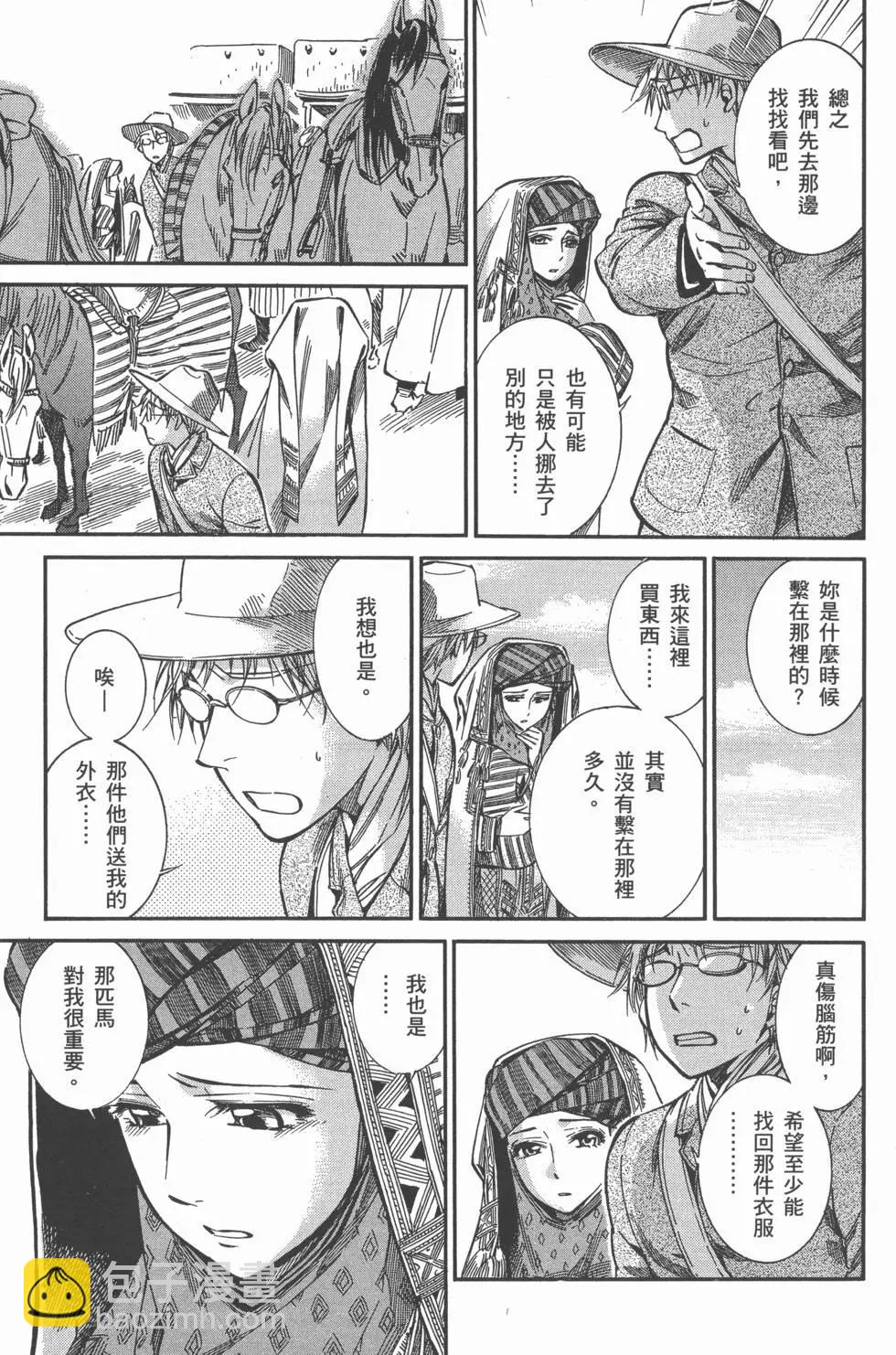 《姊嫁物语》第03卷 第15页