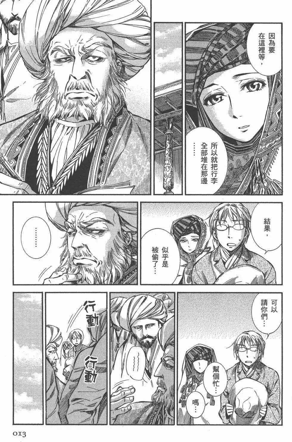 《姊嫁物语》第03卷 第17页