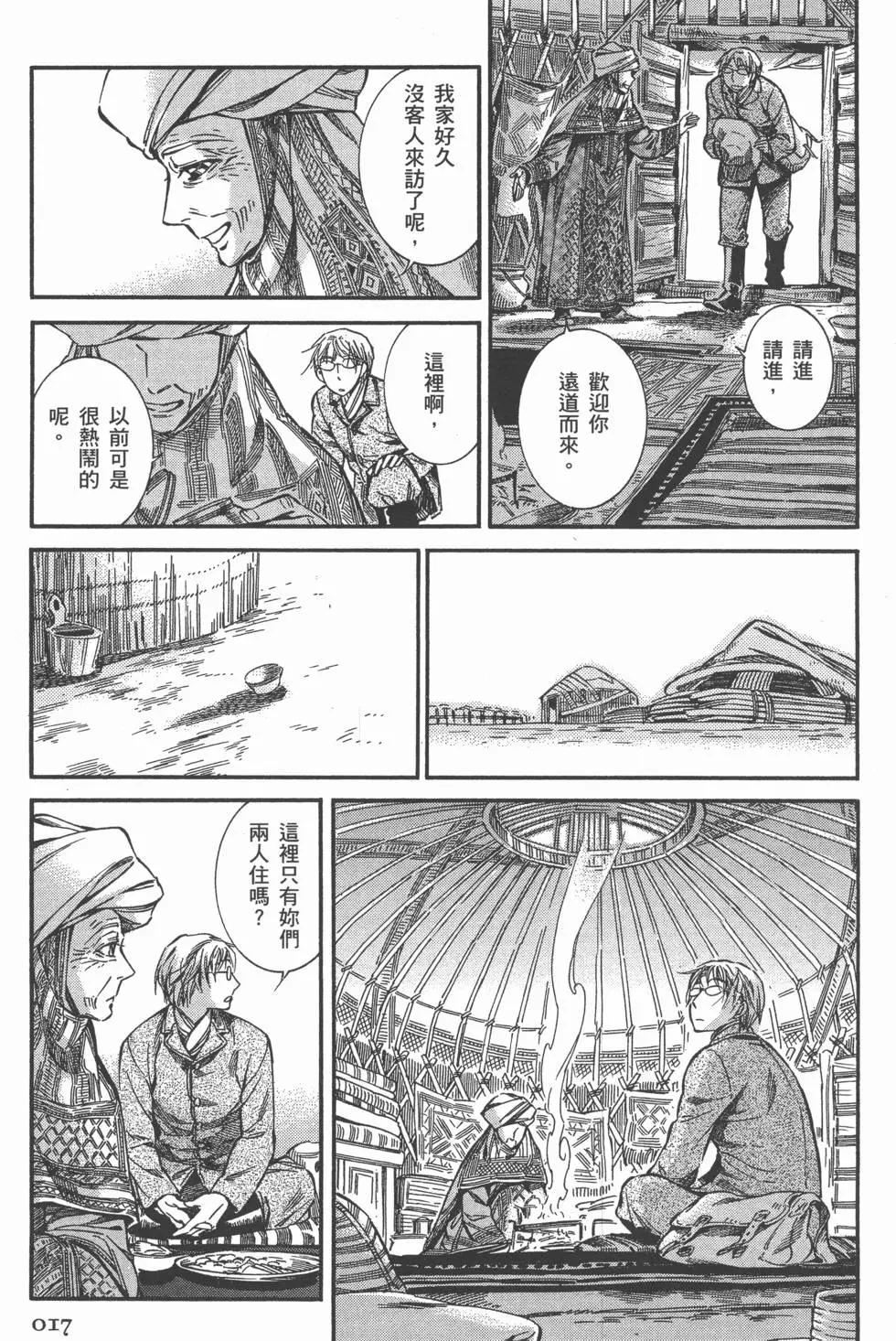 《姊嫁物语》第03卷 第21页