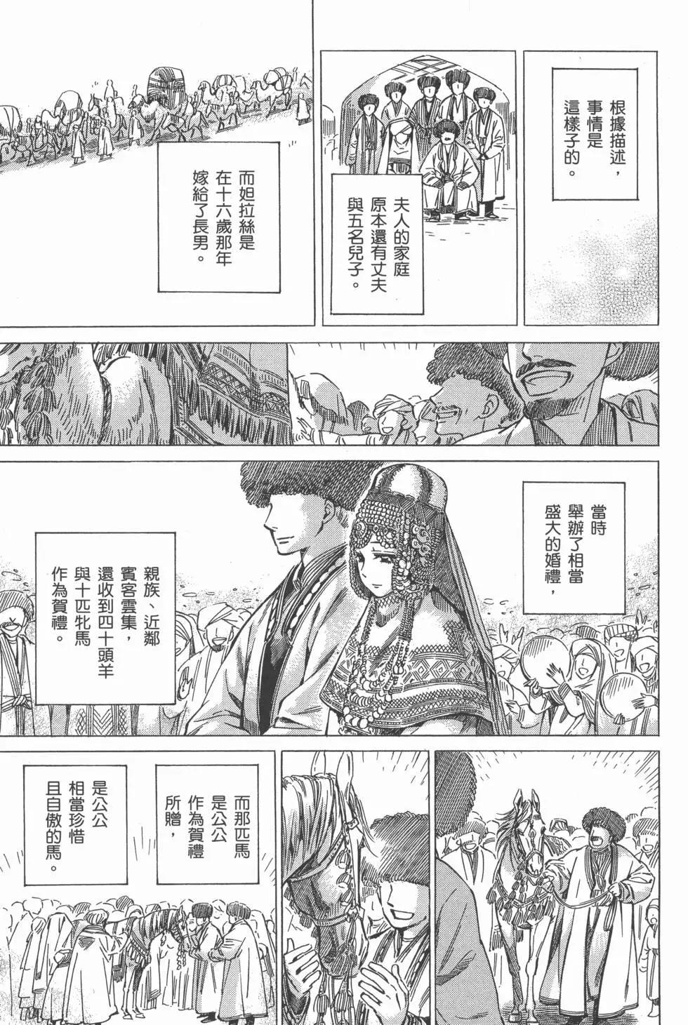 《姊嫁物语》第03卷 第23页