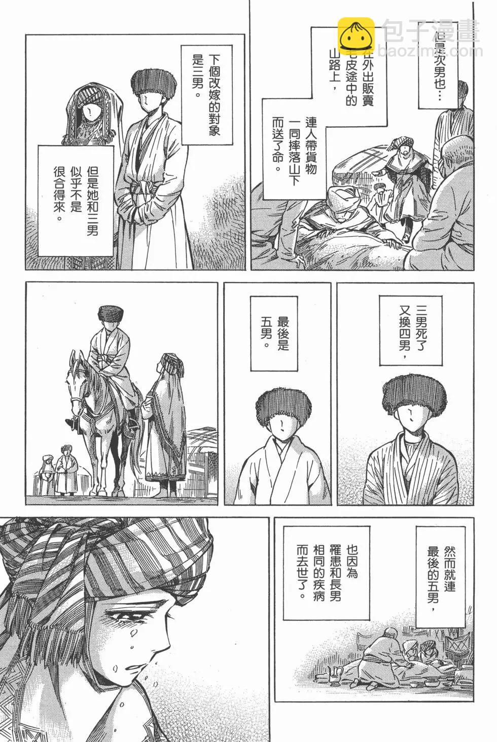 《姊嫁物语》第03卷 第25页