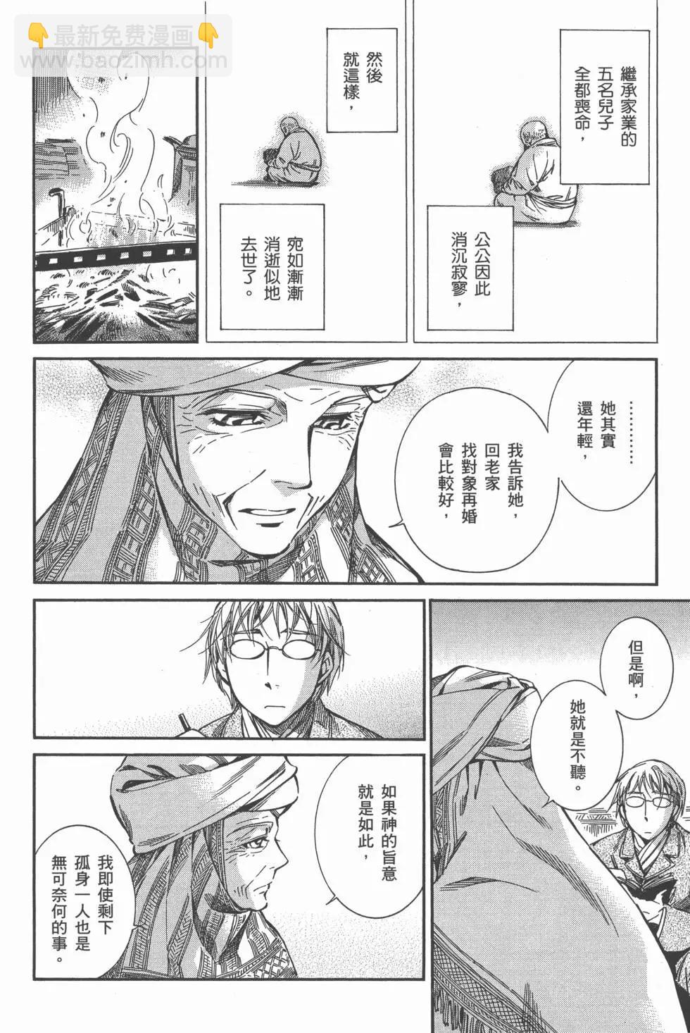 《姊嫁物语》第03卷 第26页