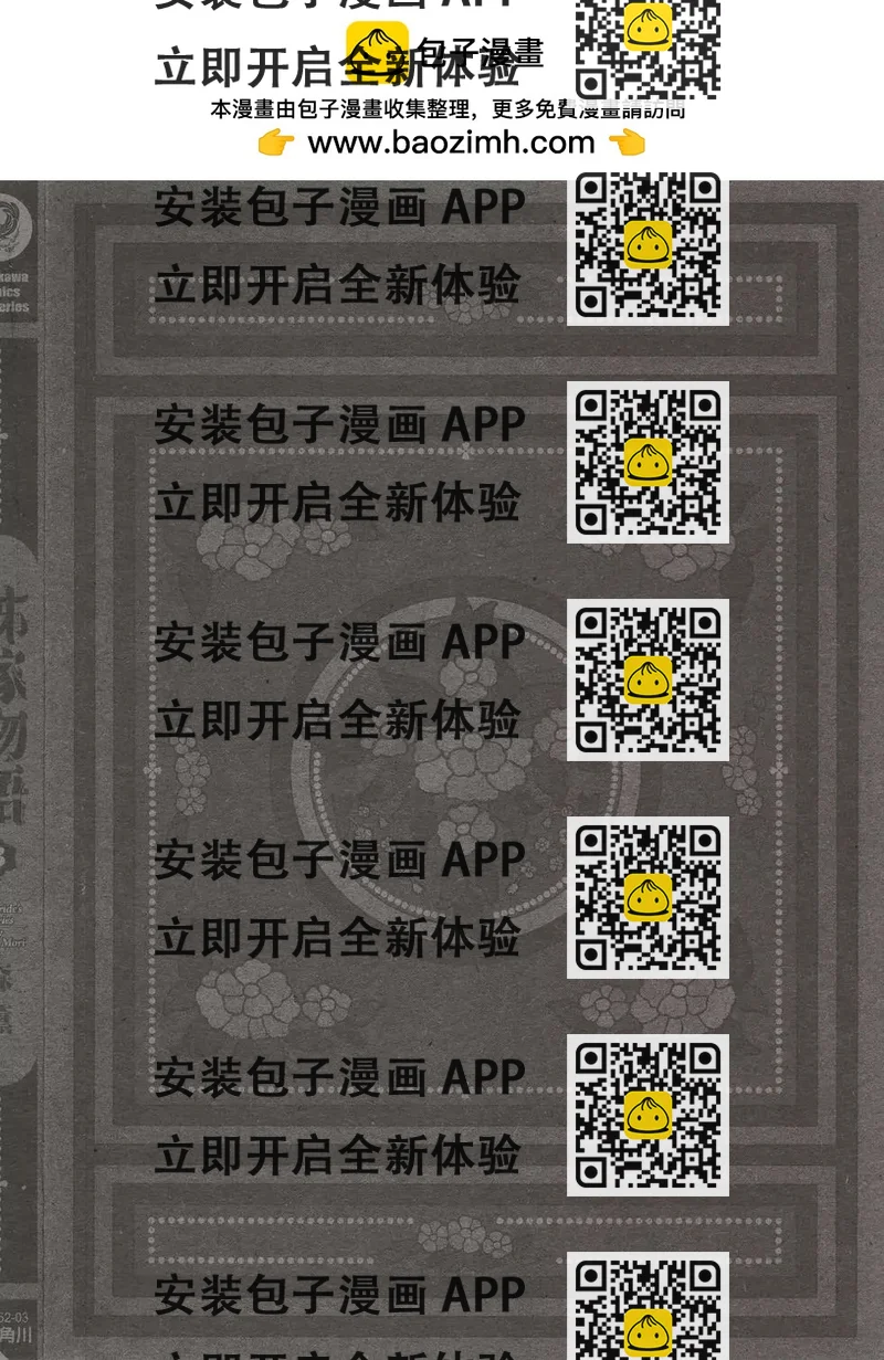 《姊嫁物语》第03卷 第2页
