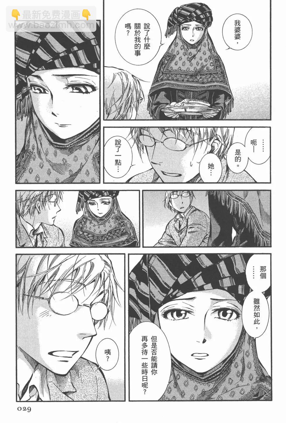 《姊嫁物语》第03卷 第33页
