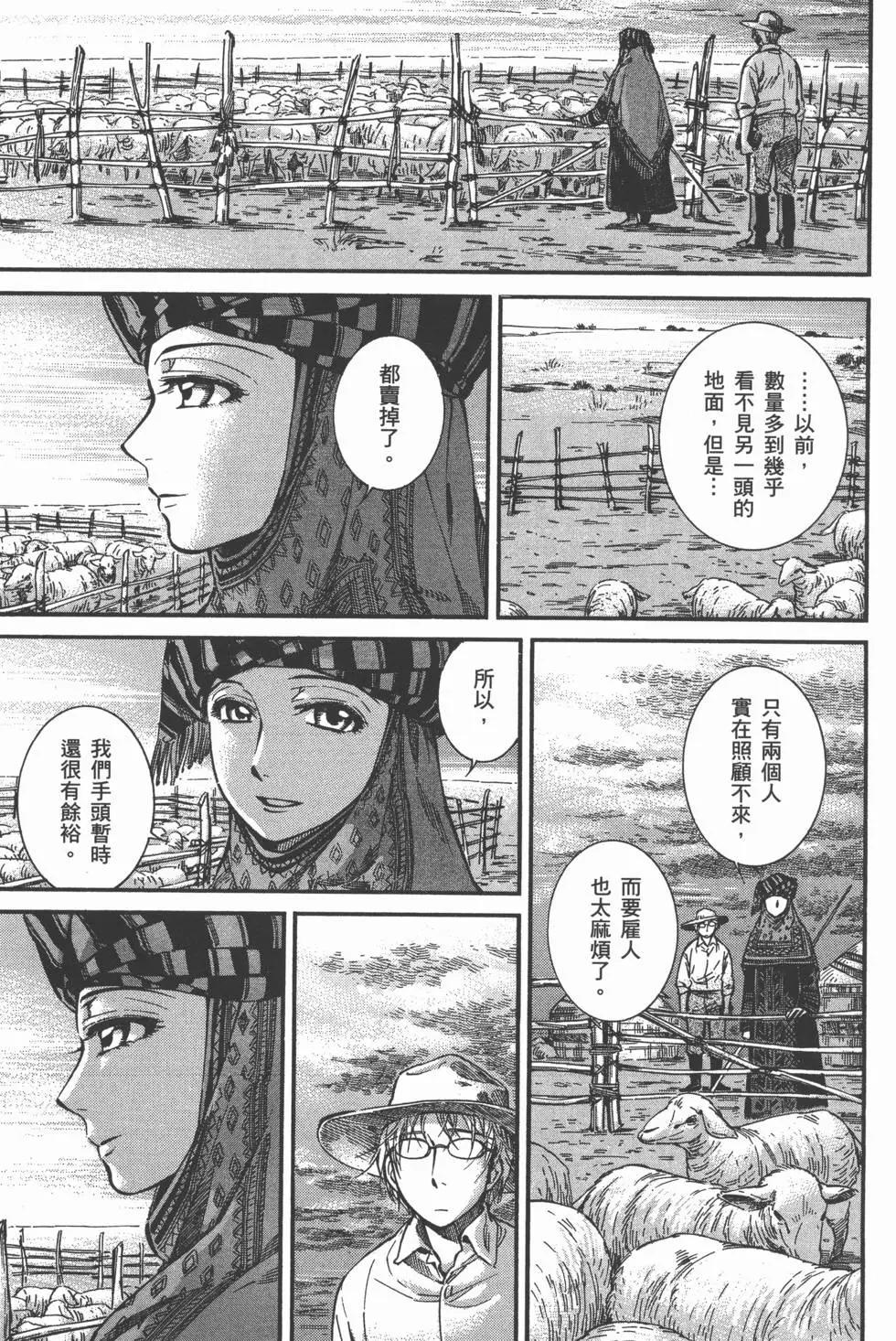 《姊嫁物语》第03卷 第41页