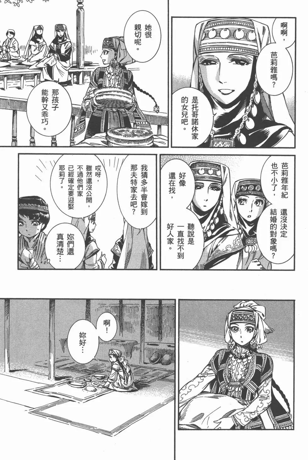 《姊嫁物语》第02卷 第15页