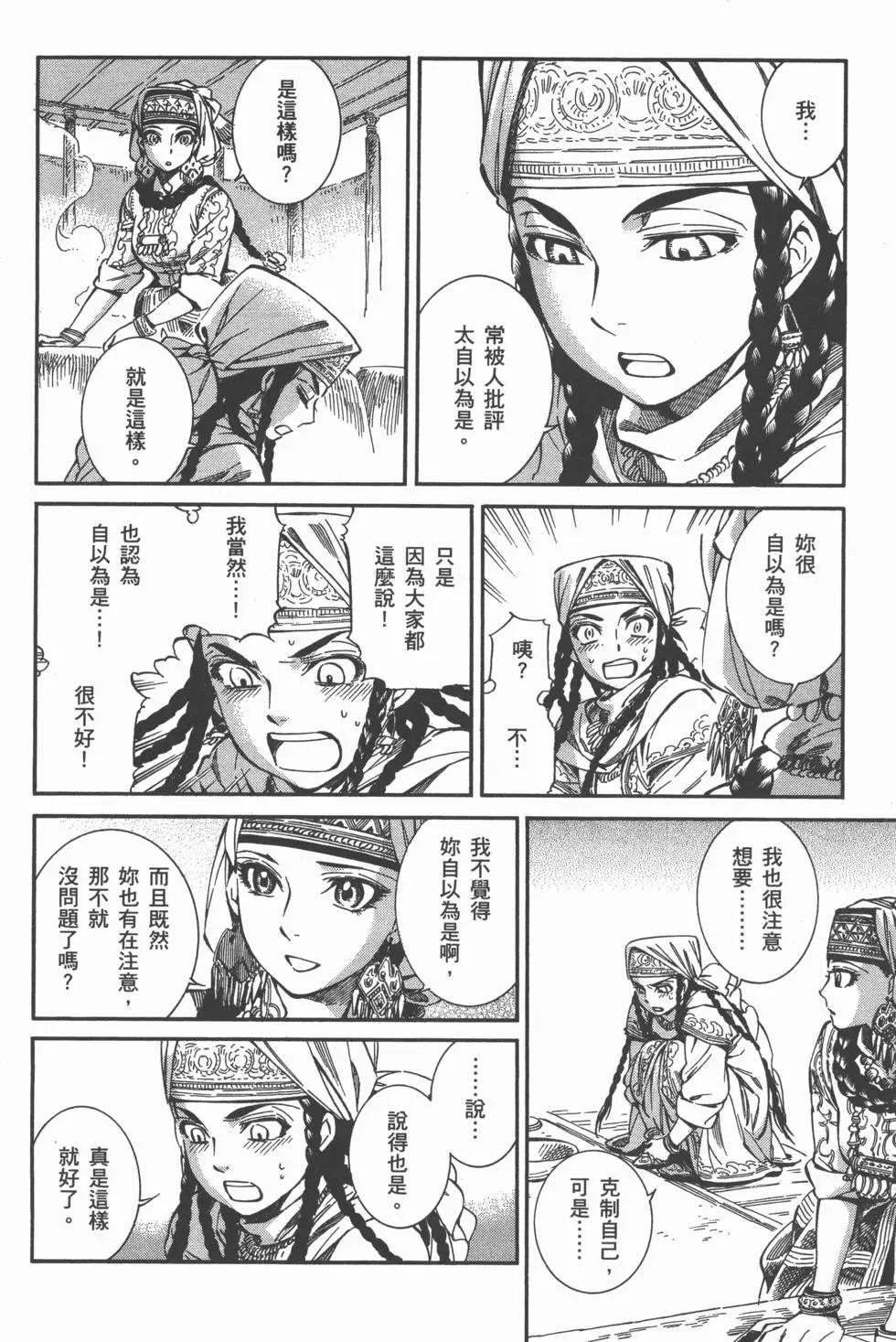 《姊嫁物语》第02卷 第18页