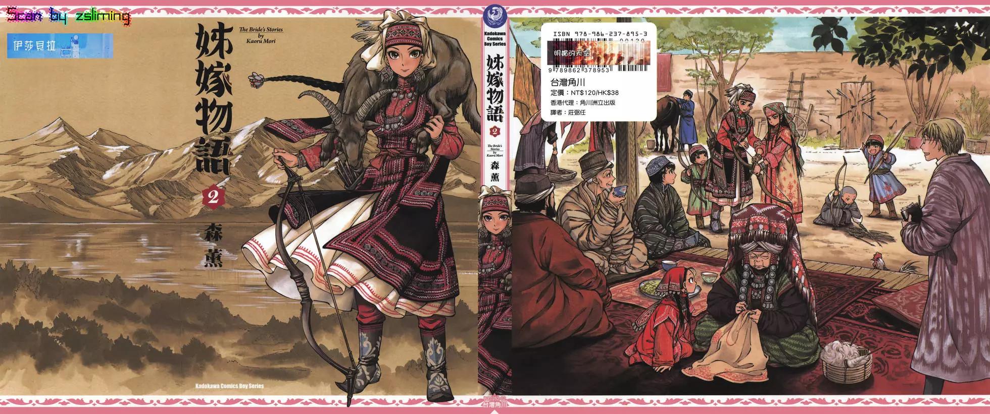 《姊嫁物语》第02卷 第1页